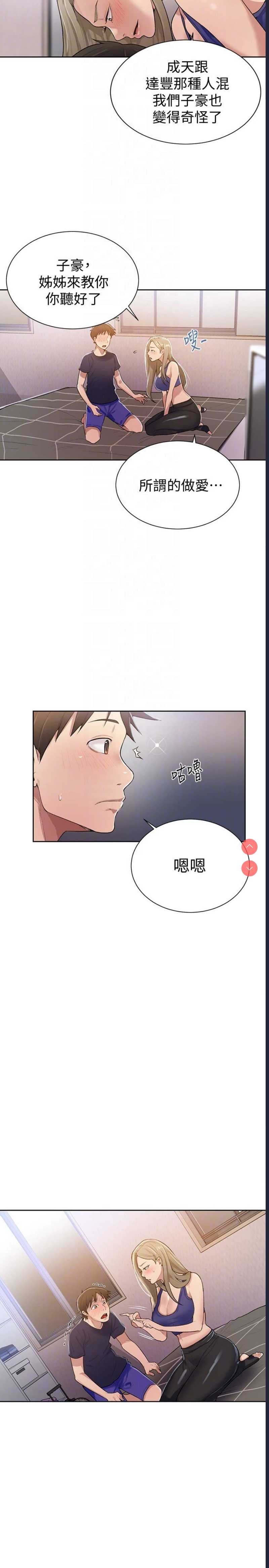 秘密教学 第10话 第19页