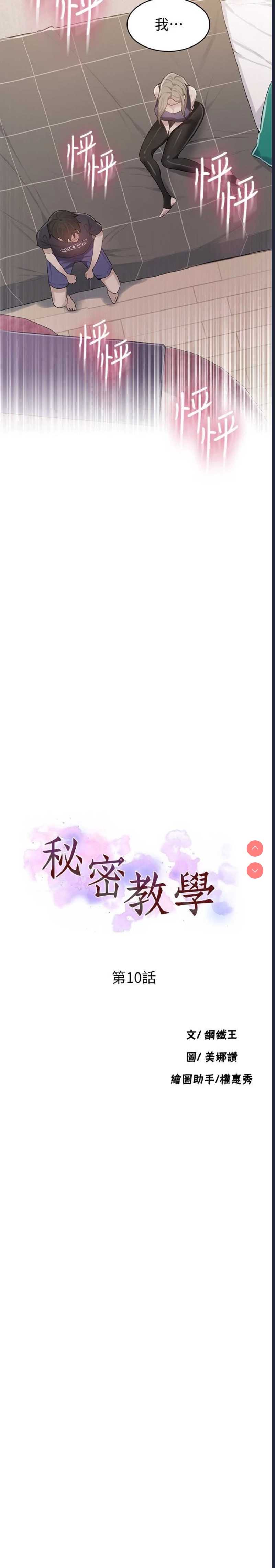 秘密教学 第10话 第2页