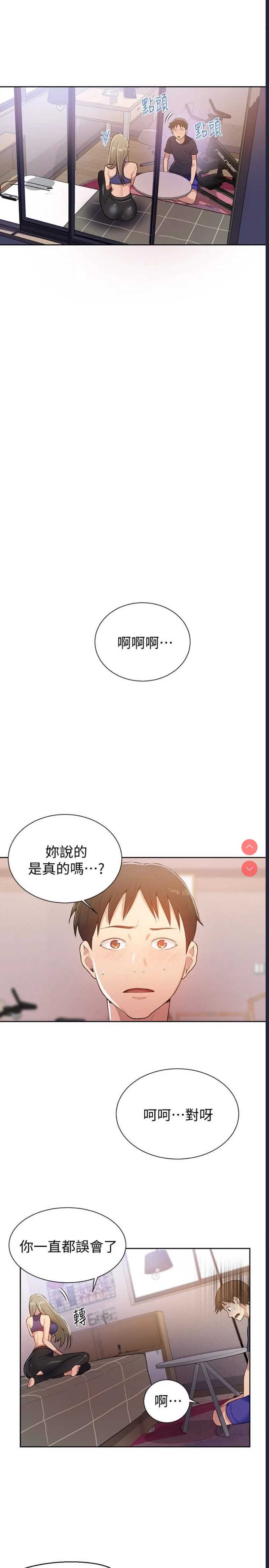 秘密教学 第10话 第20页