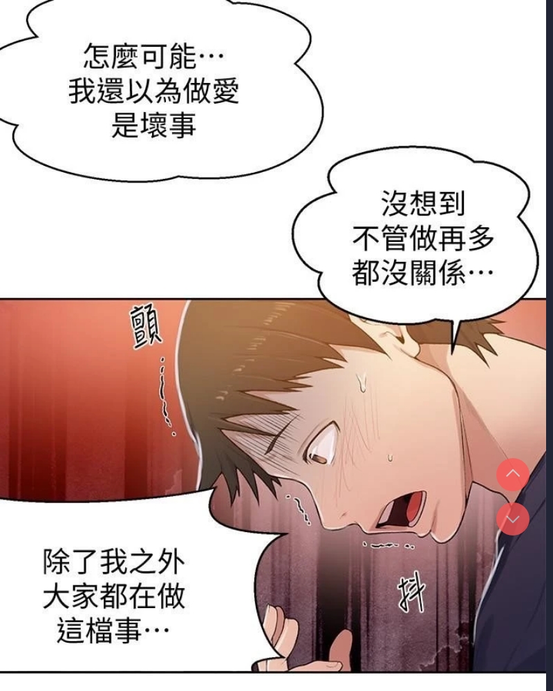 秘密教学 第10话 第21页
