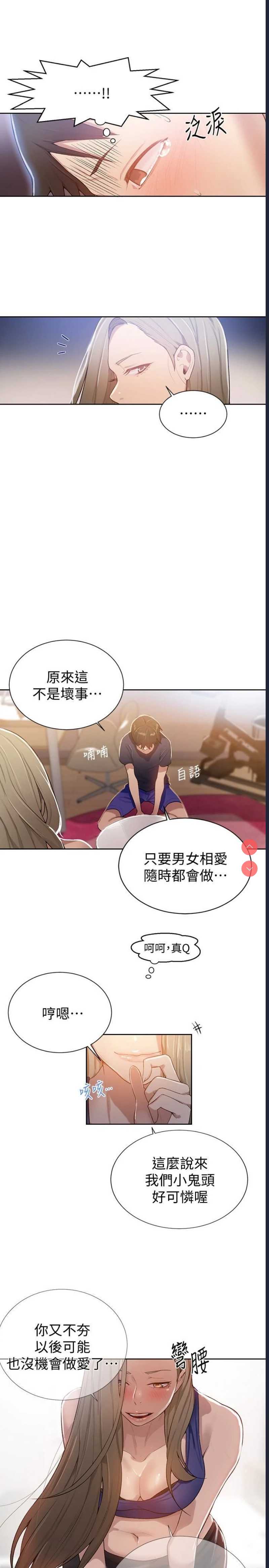 秘密教学 第10话 第22页
