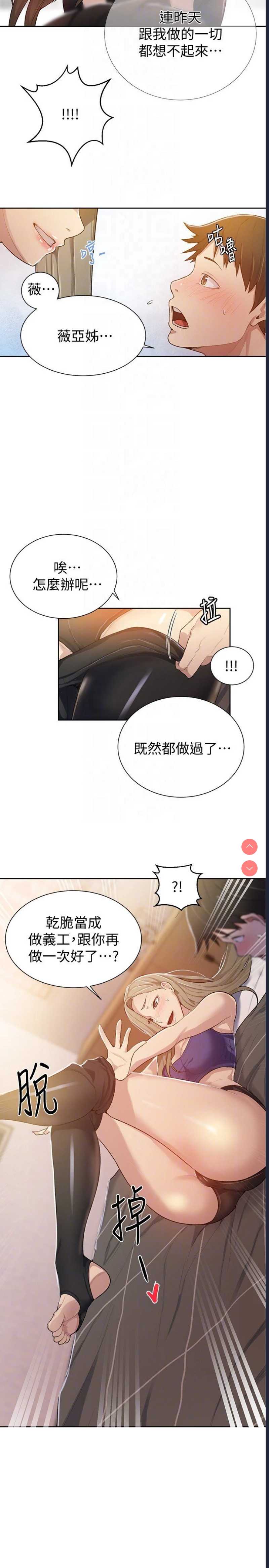 秘密教学 第10话 第23页