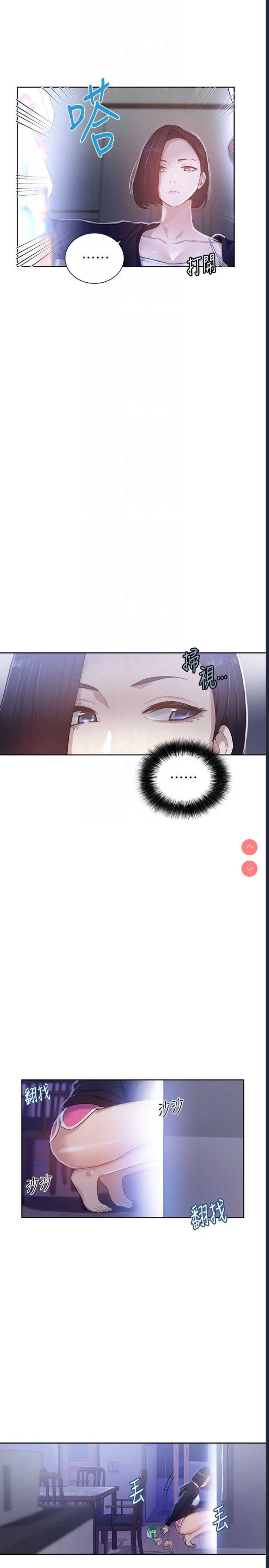 秘密教学 第10话 第7页