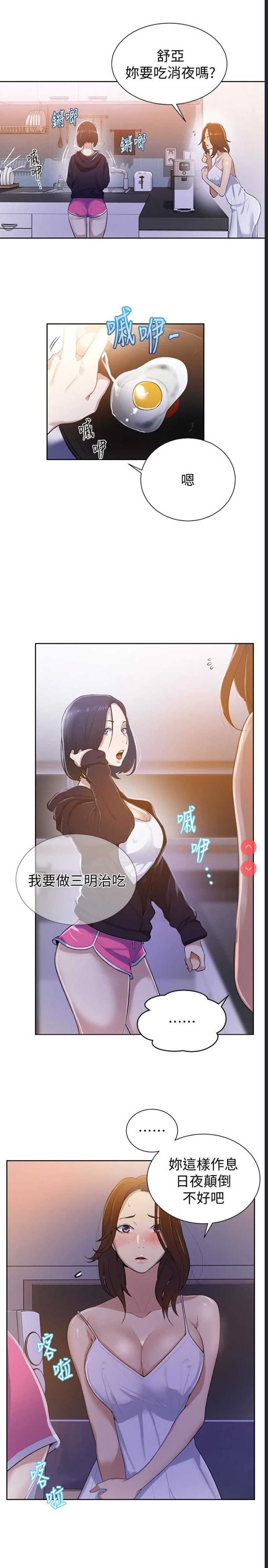 秘密教学 第10话 第9页