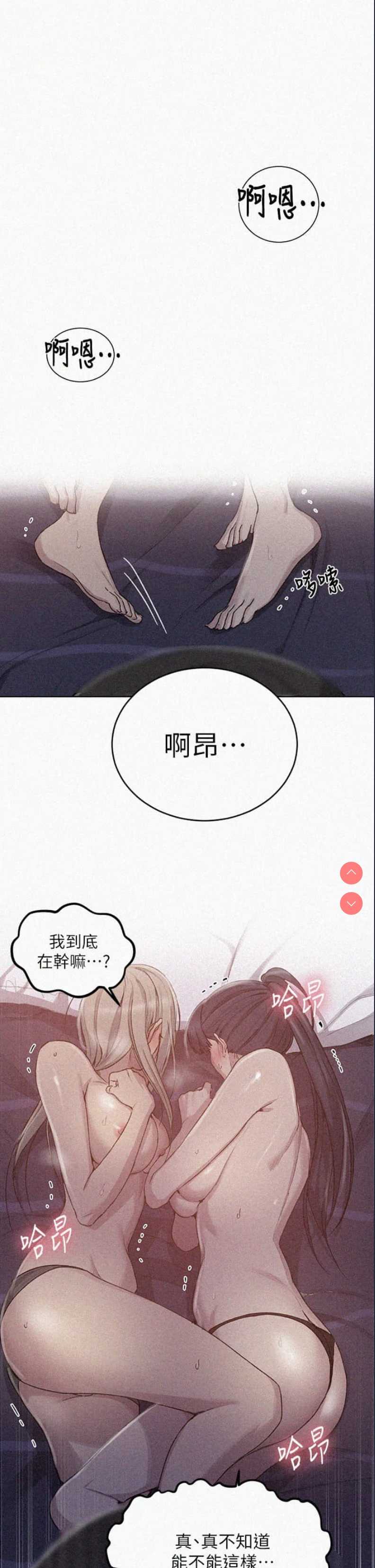 秘密教学 第100话 第1页