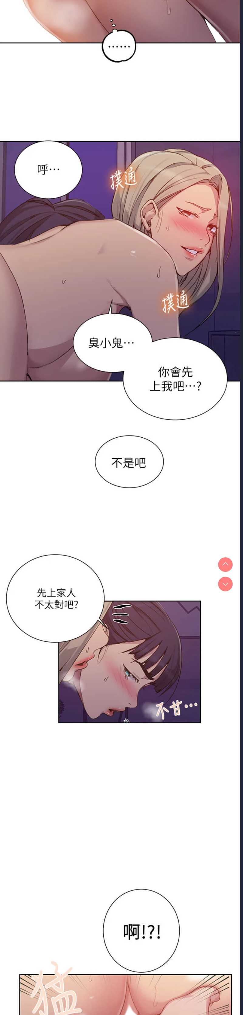 秘密教学 第100话 第10页