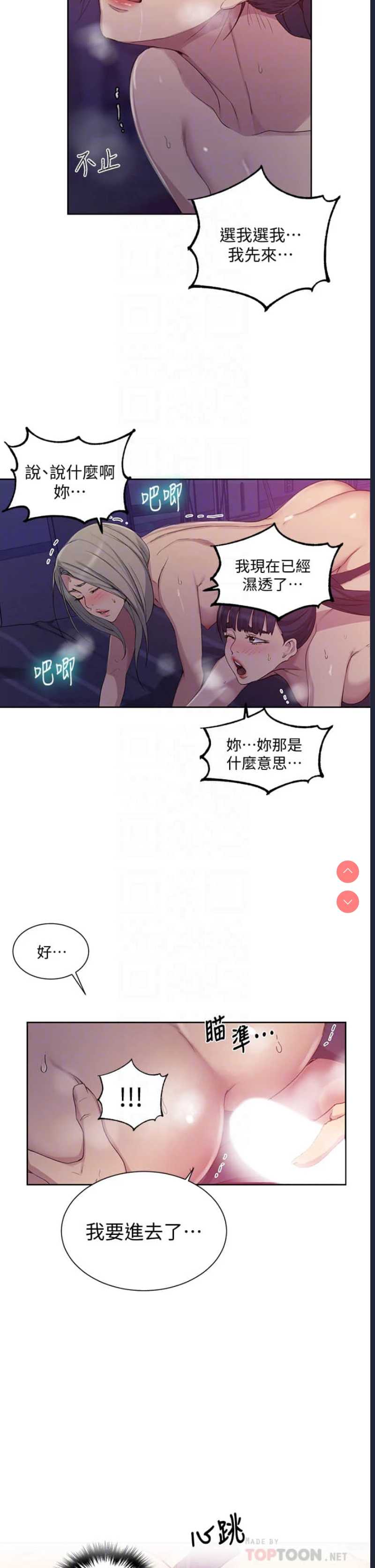秘密教学 第100话 第15页