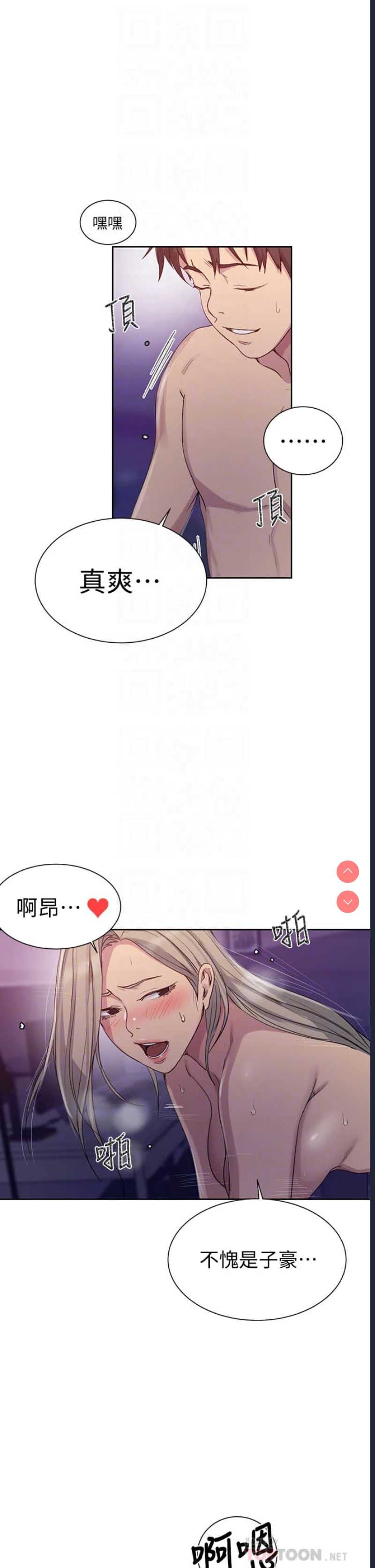 秘密教学 第100话 第17页