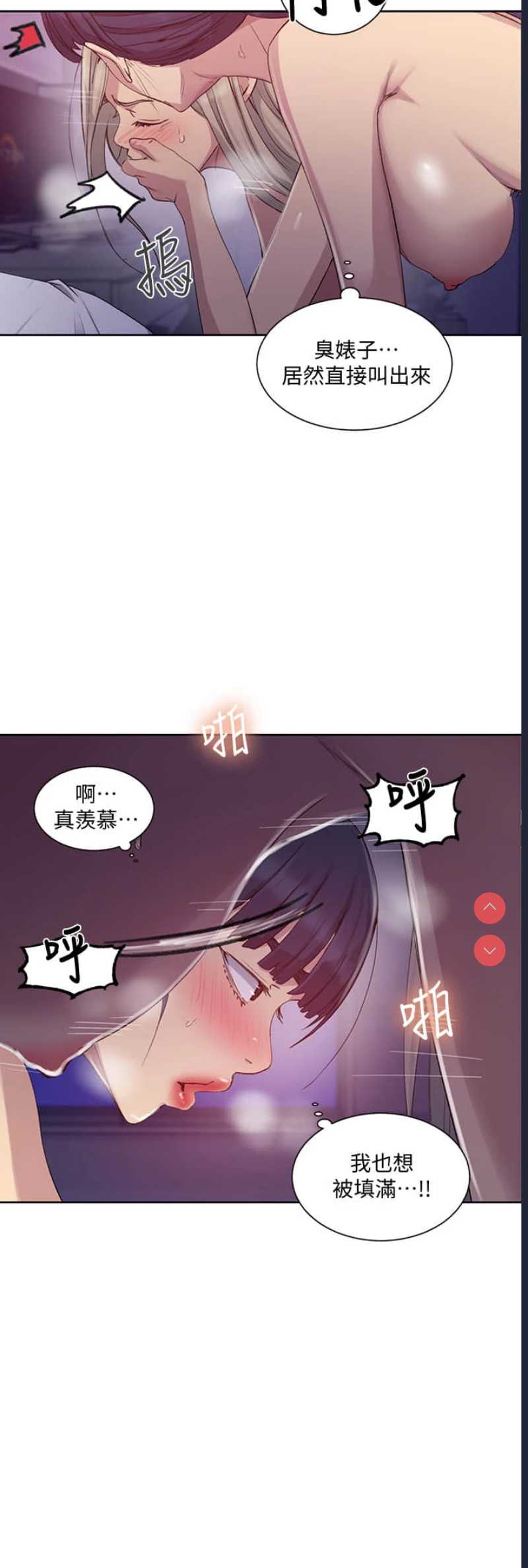 秘密教学 第100话 第18页