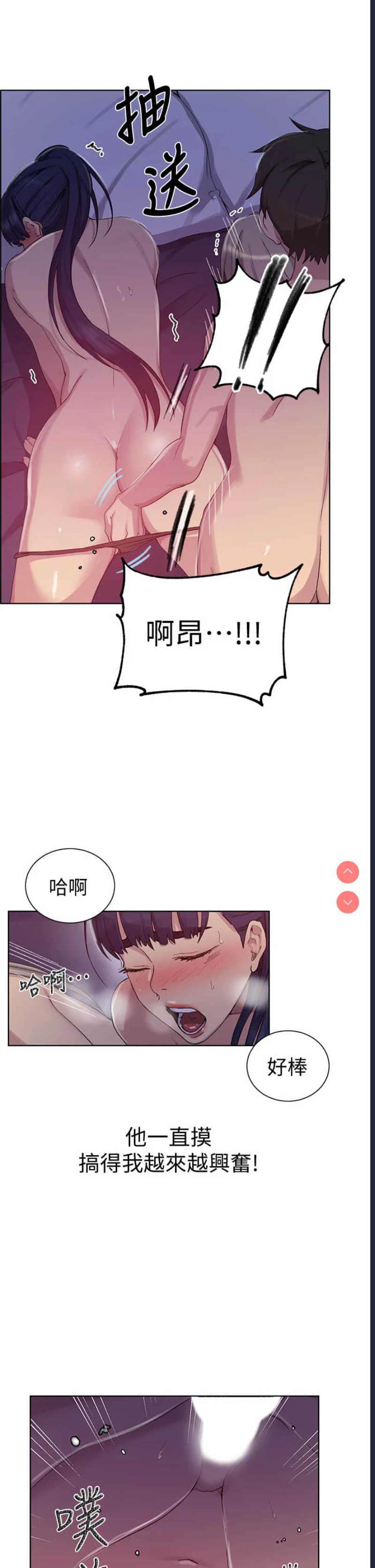 秘密教学 第100话 第19页