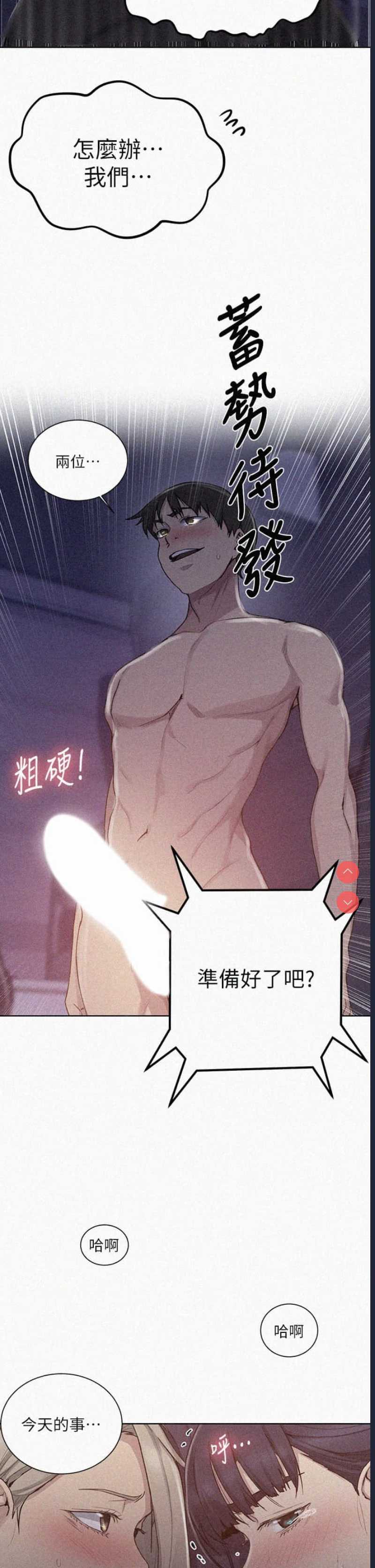 秘密教学 第100话 第2页