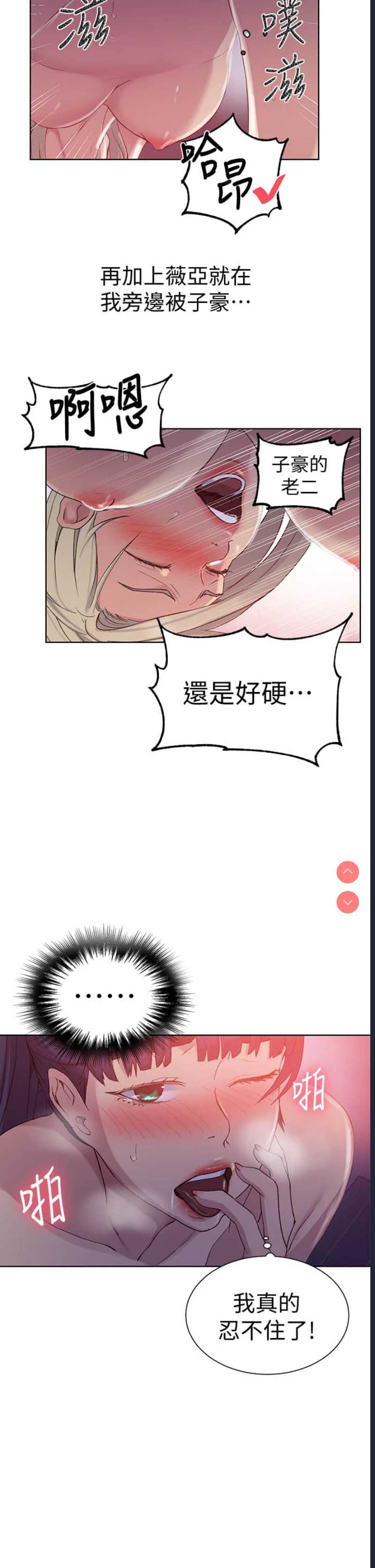 秘密教学 第100话 第20页