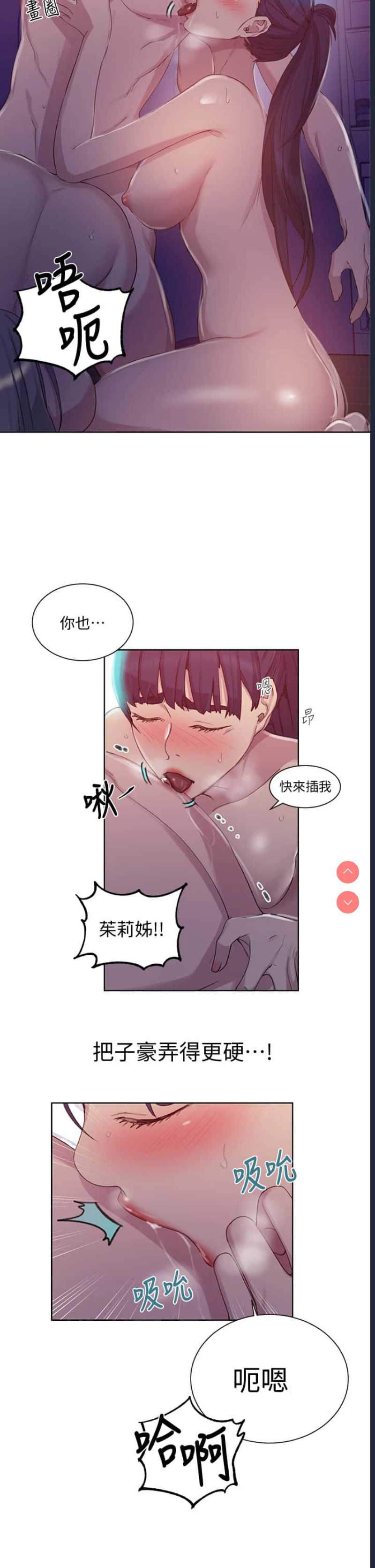 秘密教学 第100话 第22页