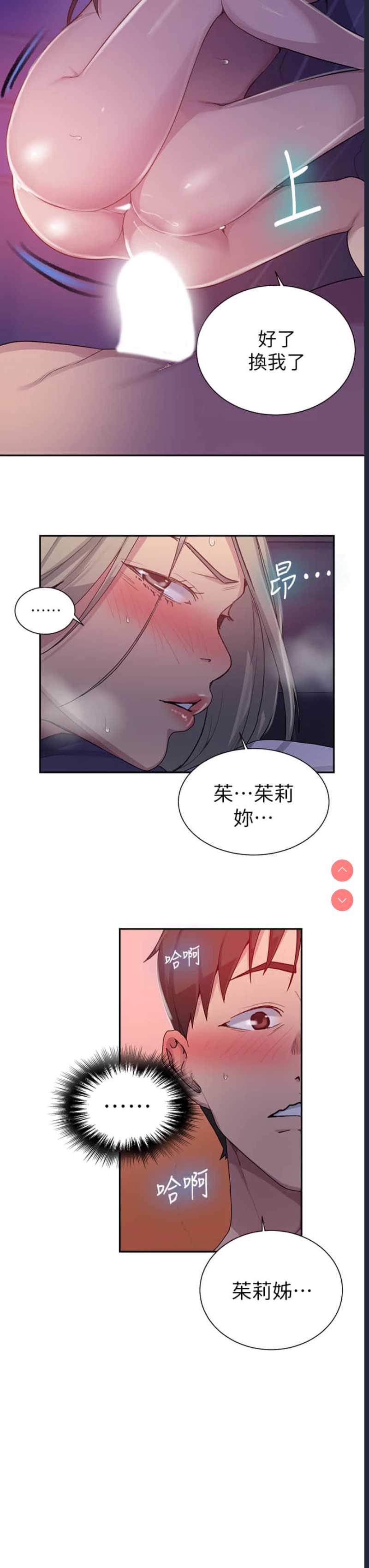 秘密教学 第100话 第26页