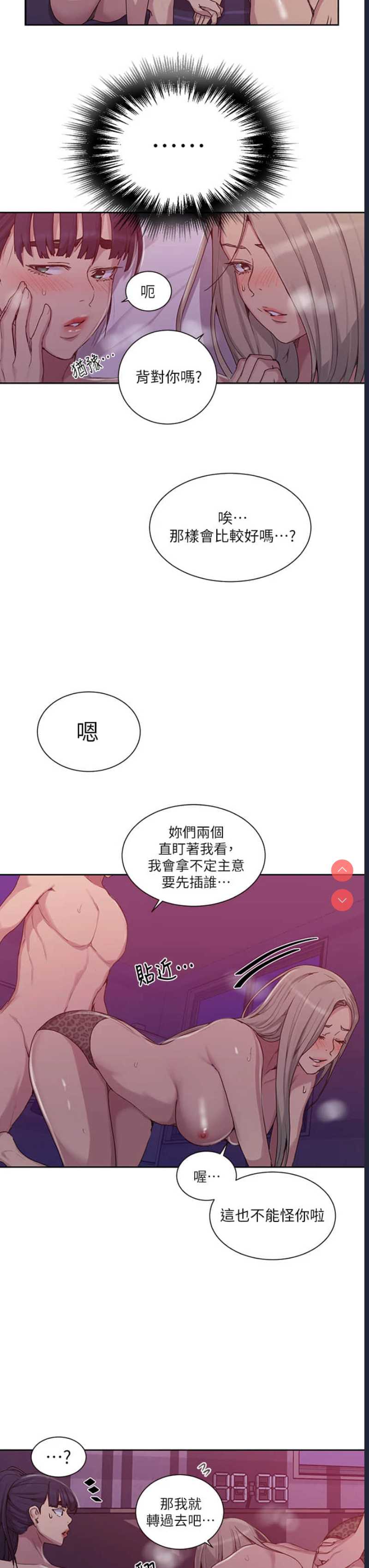 秘密教学 第100话 第6页