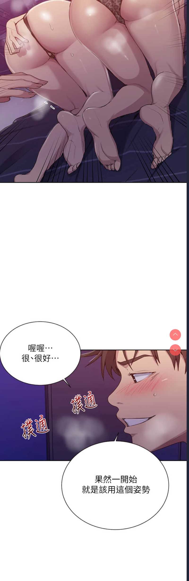 秘密教学 第100话 第8页