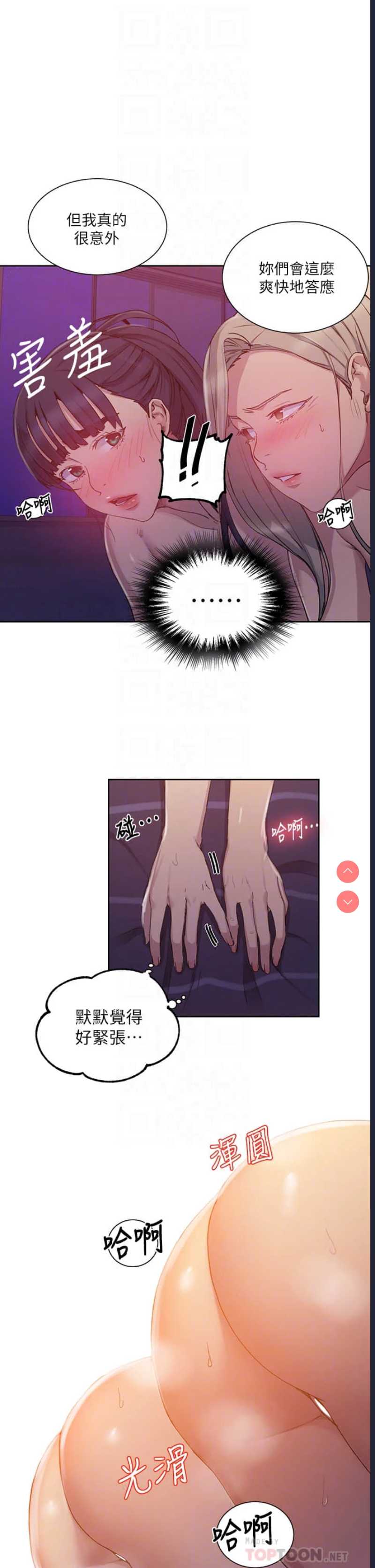秘密教学 第100话 第9页