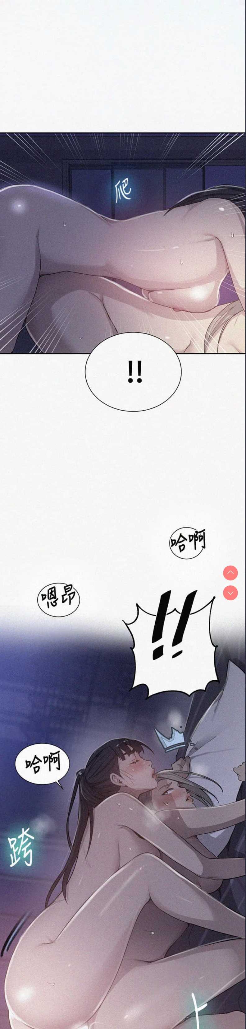 秘密教学 第101话 第1页