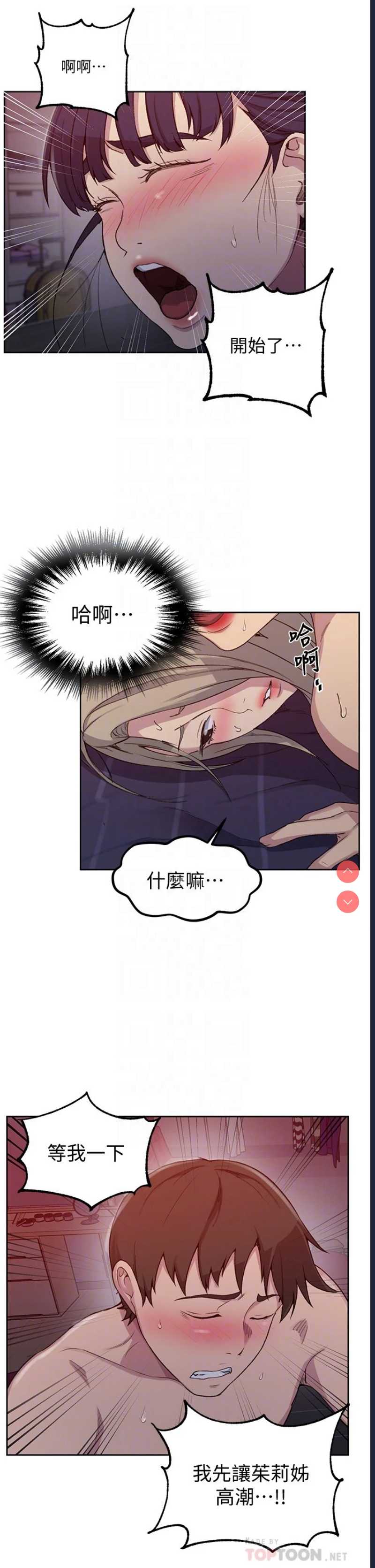 秘密教学 第101话 第10页