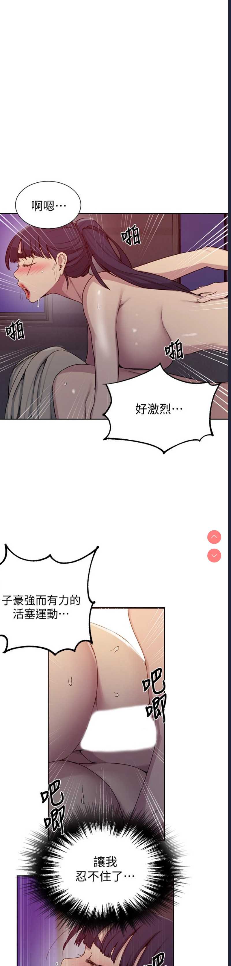 秘密教学 第101话 第11页