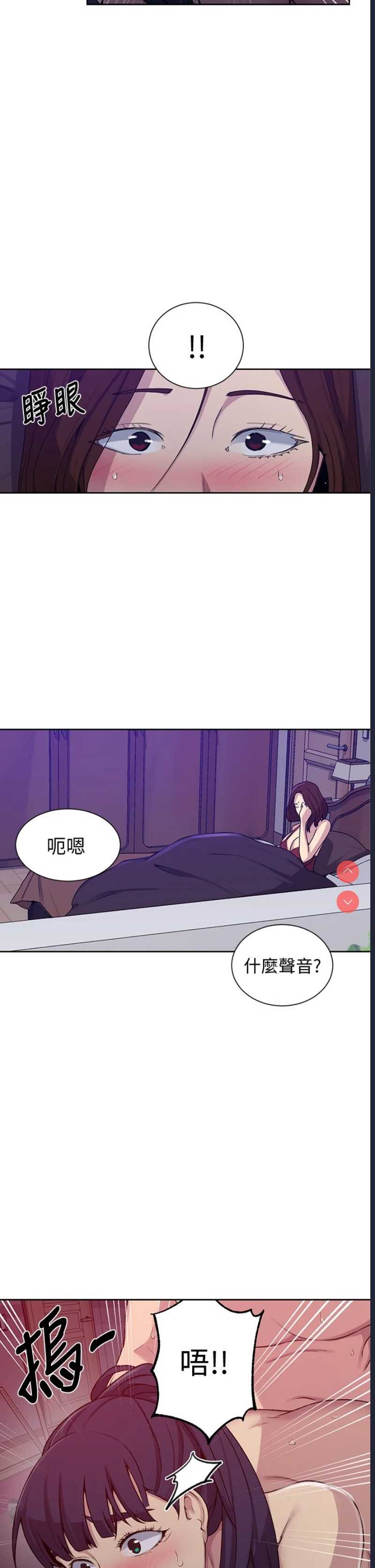 秘密教学 第101话 第13页