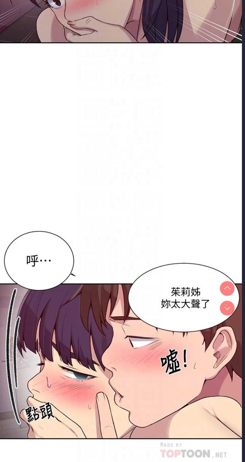 秘密教学 第101话 第14页