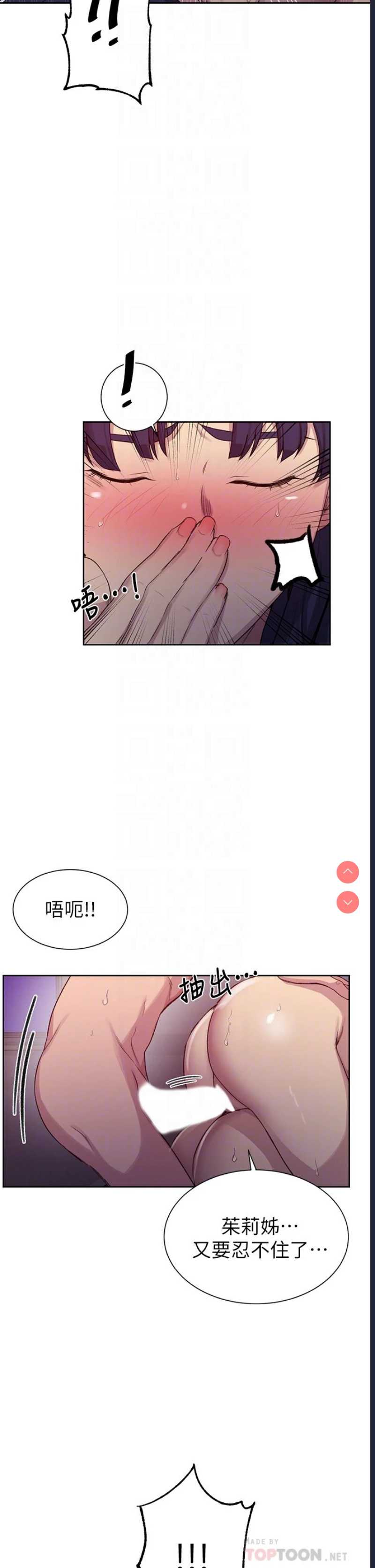 秘密教学 第101话 第16页