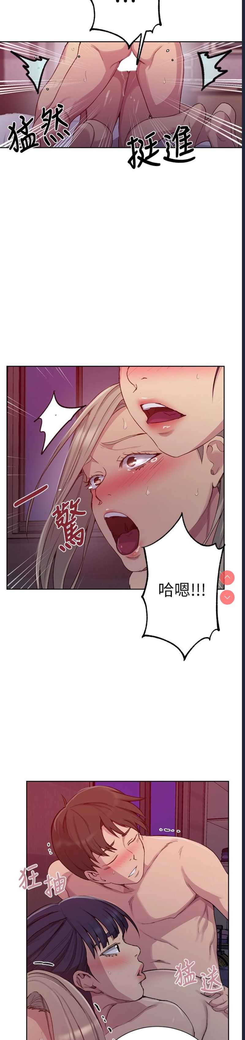 秘密教学 第101话 第17页
