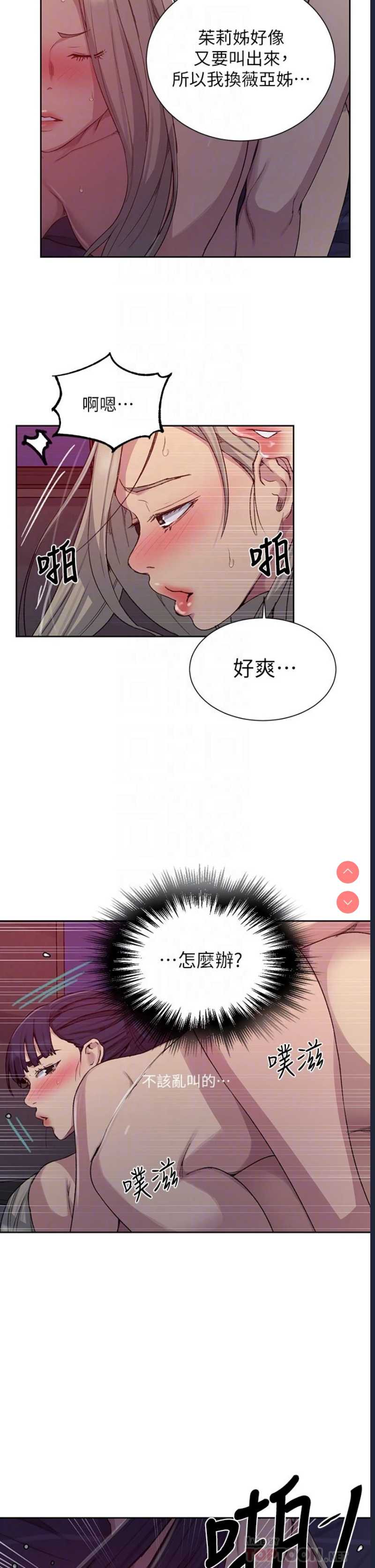 秘密教学 第101话 第18页