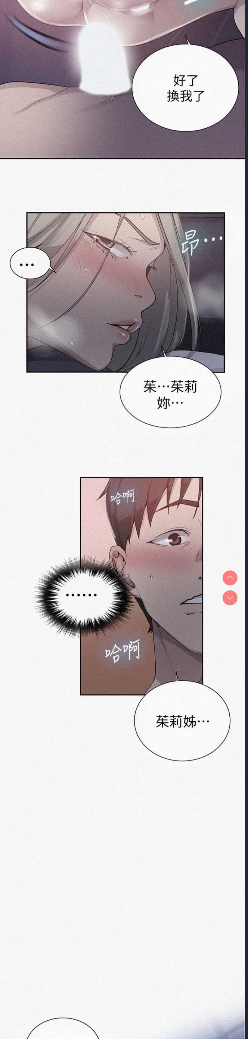 秘密教学 第101话 第2页