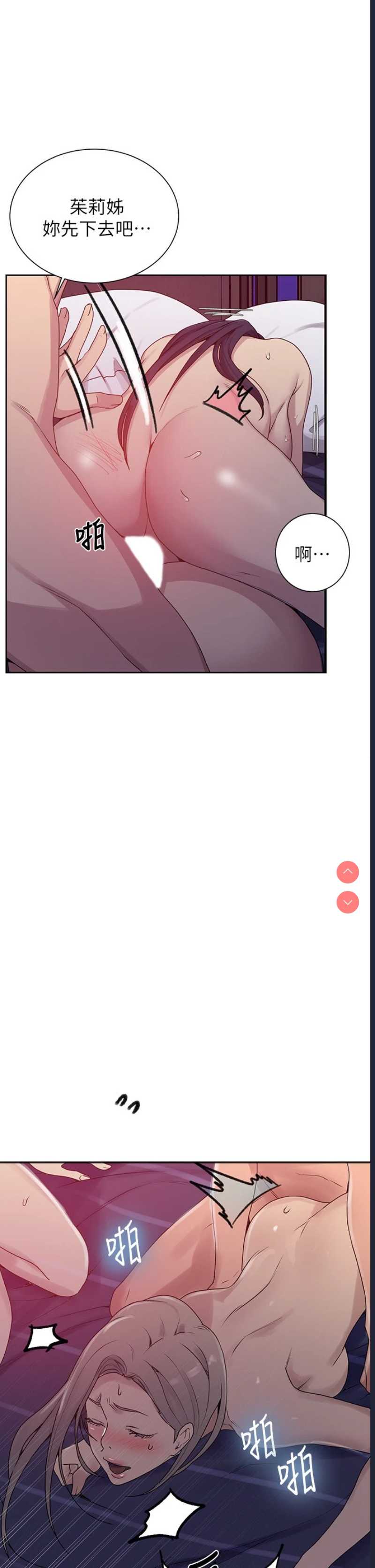 秘密教学 第101话 第20页