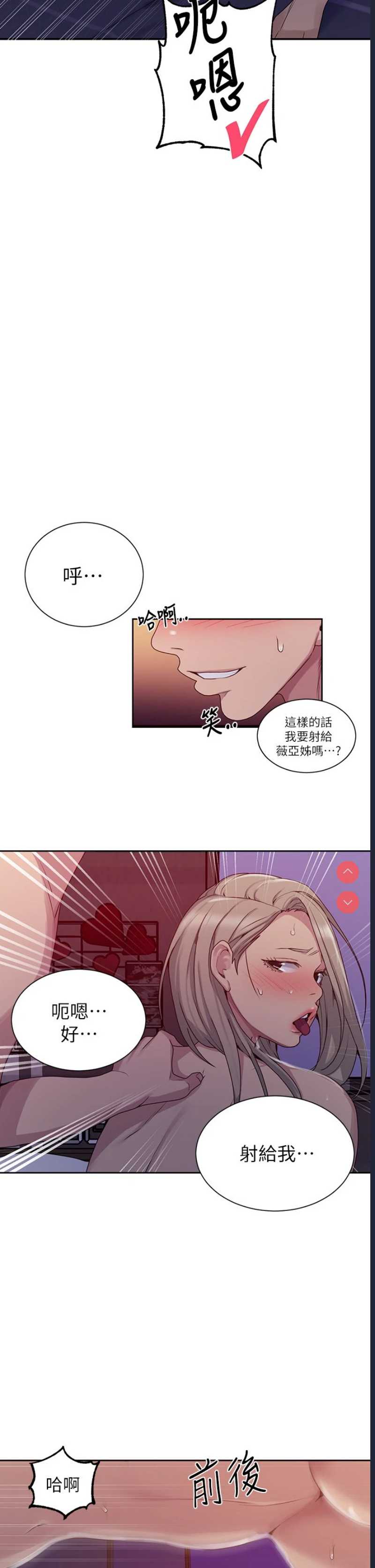 秘密教学 第101话 第21页