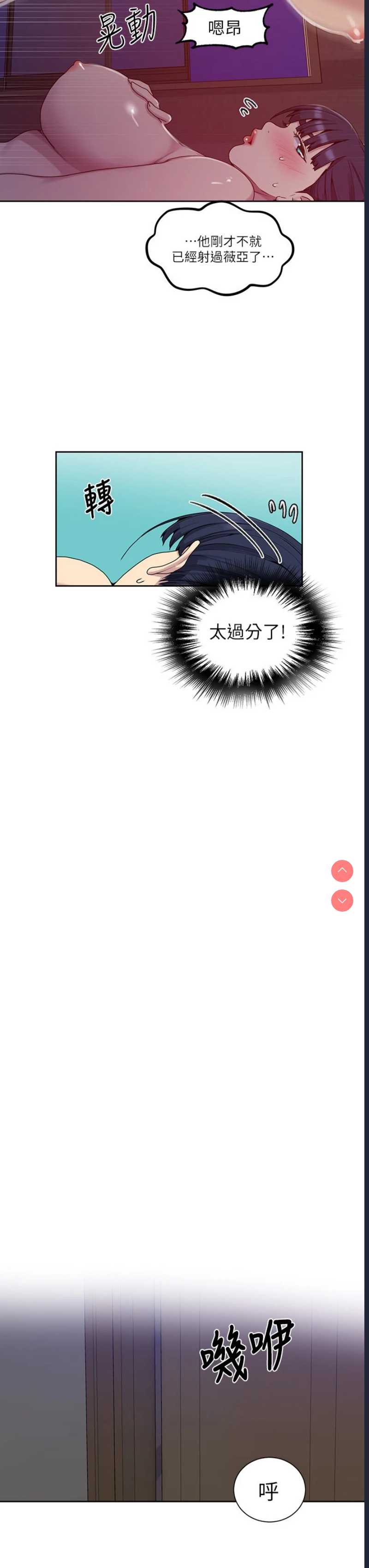 秘密教学 第101话 第22页