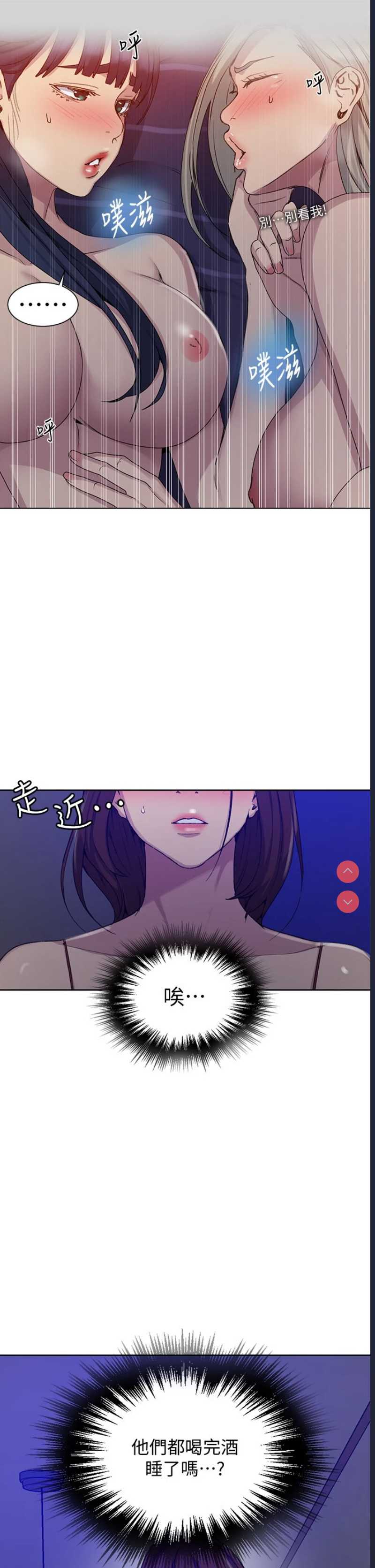 秘密教学 第101话 第29页