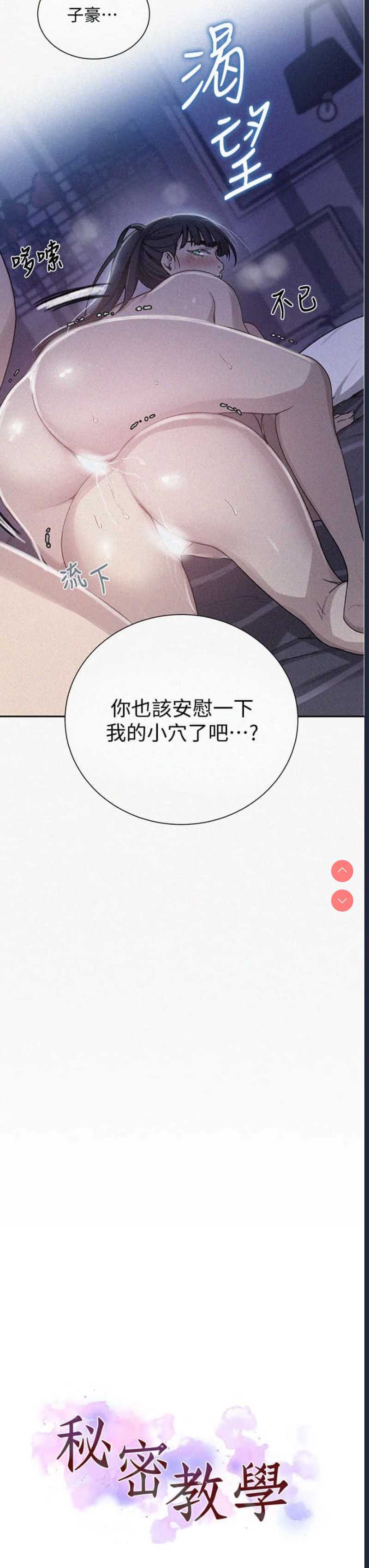 秘密教学 第101话 第3页