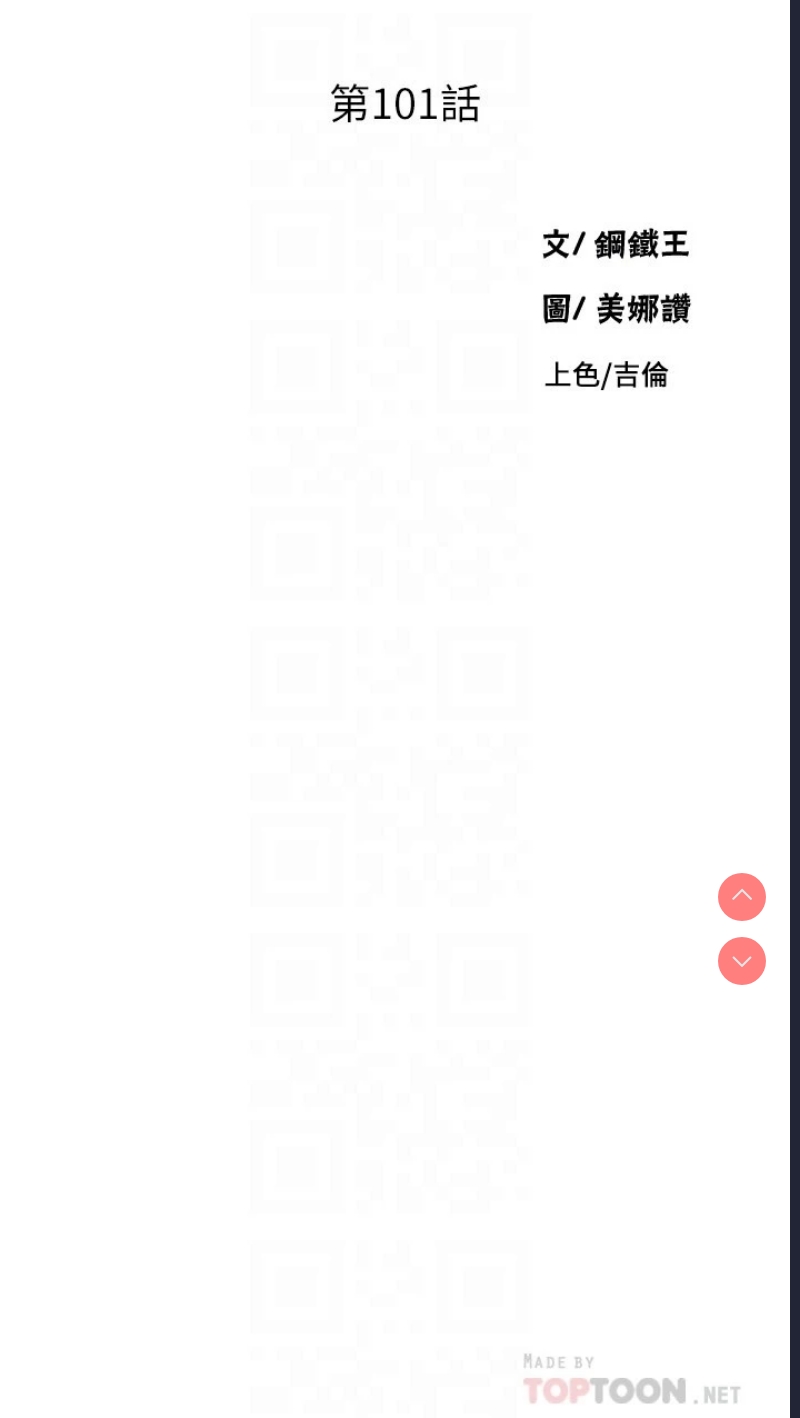 秘密教学 第101话 第4页