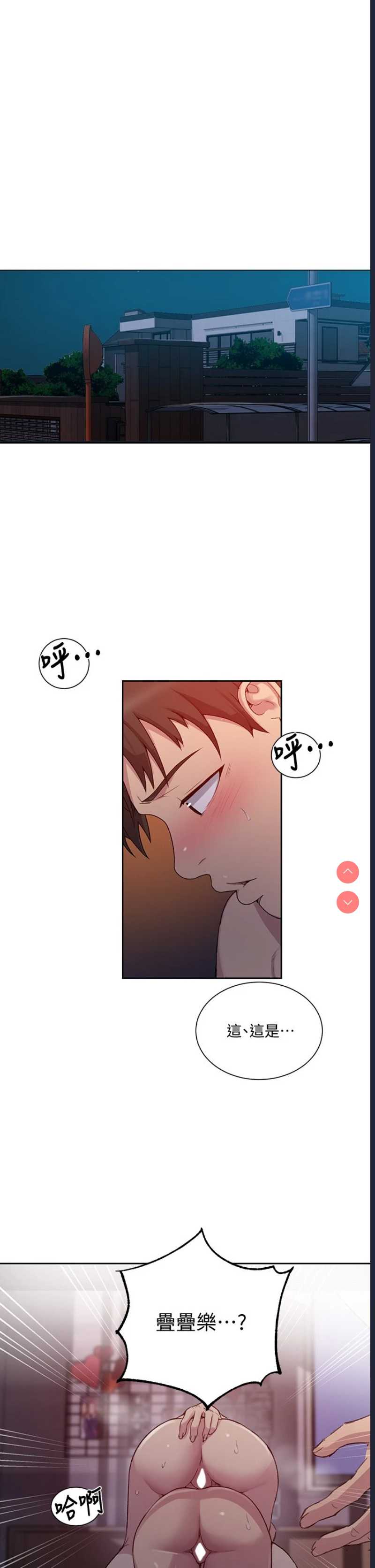 秘密教学 第101话 第5页