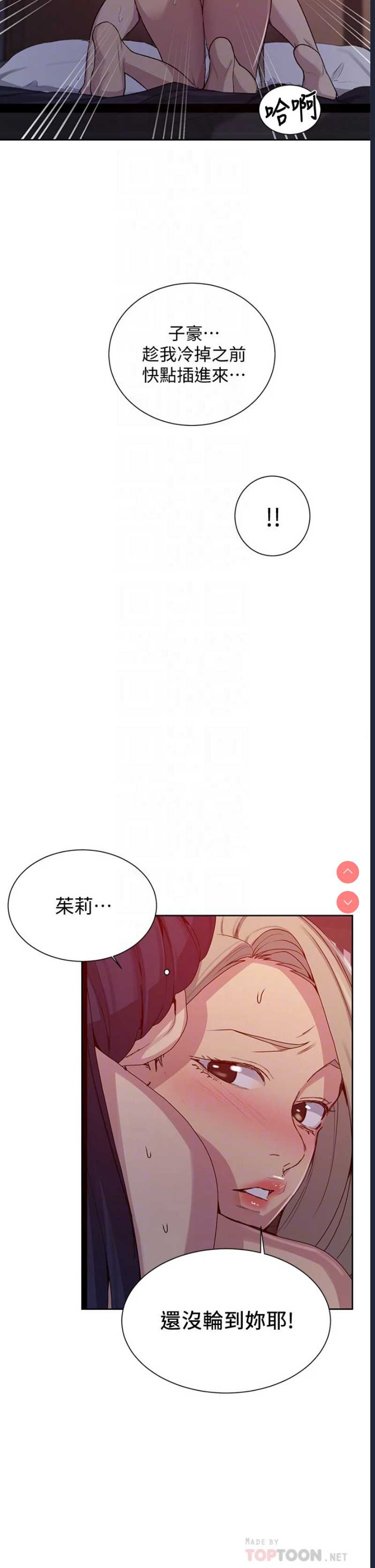 秘密教学 第101话 第6页