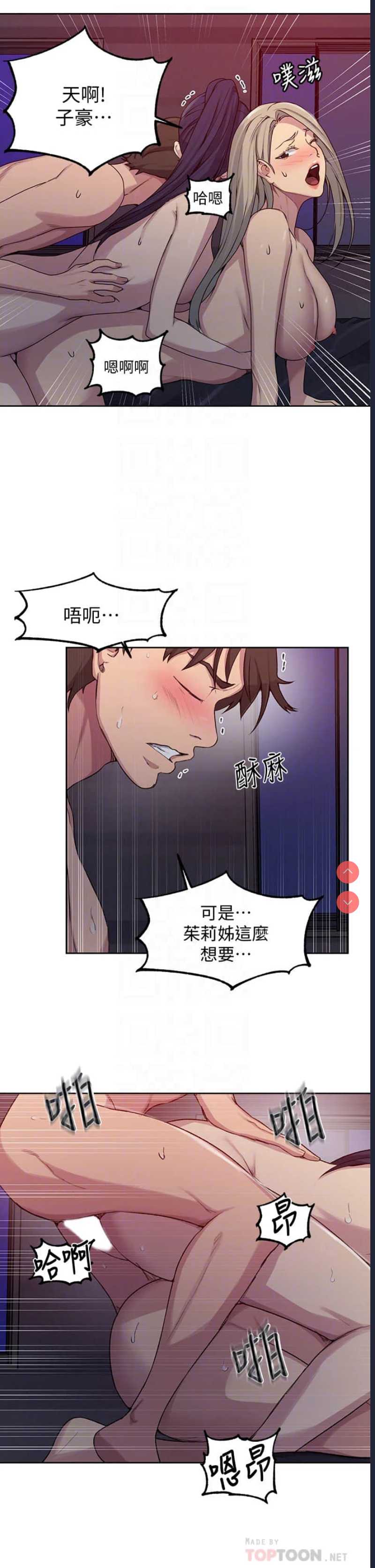 秘密教学 第101话 第8页