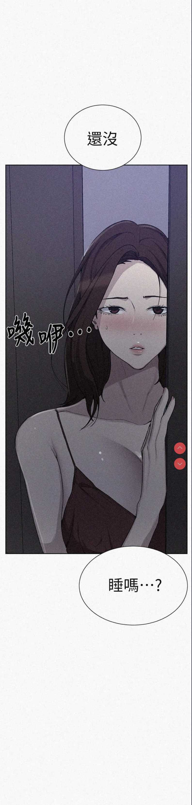 秘密教学 第102话 第1页