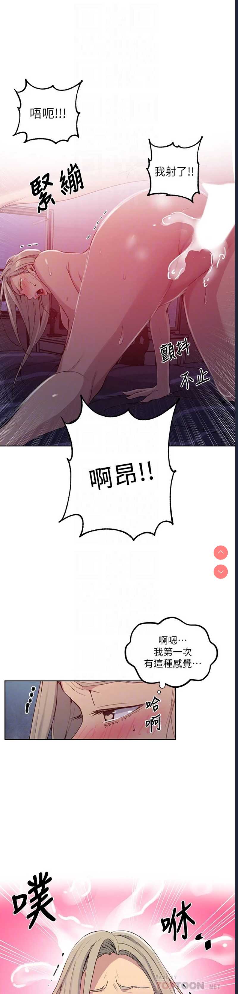 秘密教学 第102话 第12页
