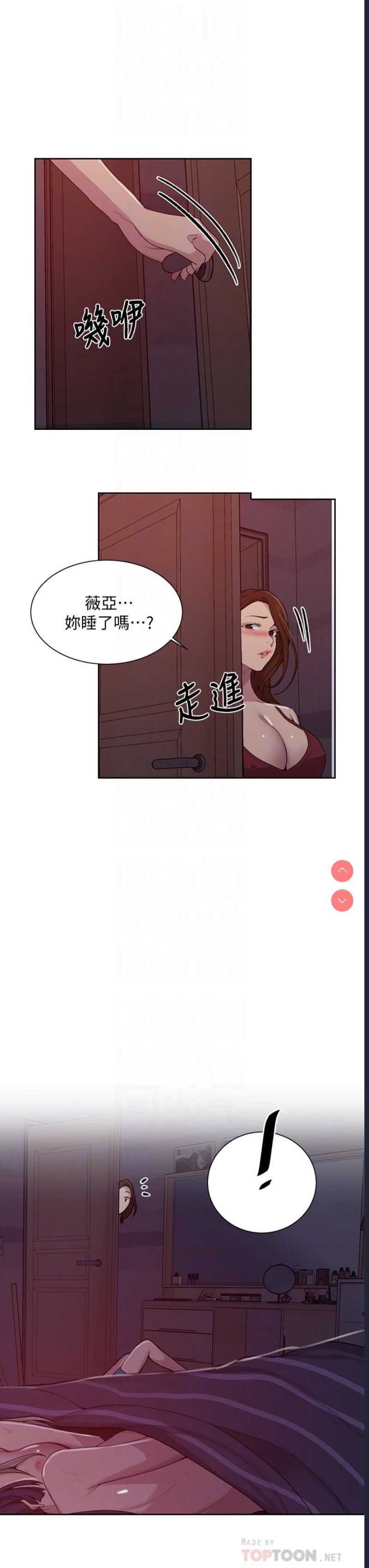 秘密教学 第102话 第16页