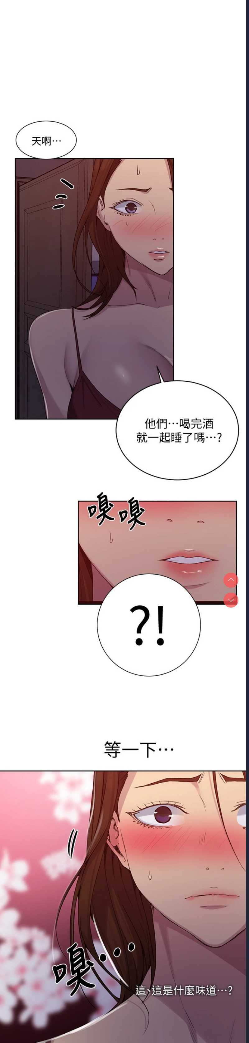 秘密教学 第102话 第17页