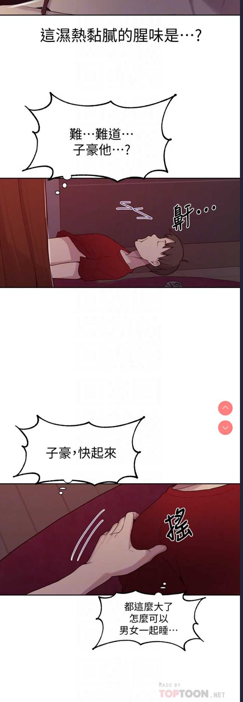 秘密教学 第102话 第18页
