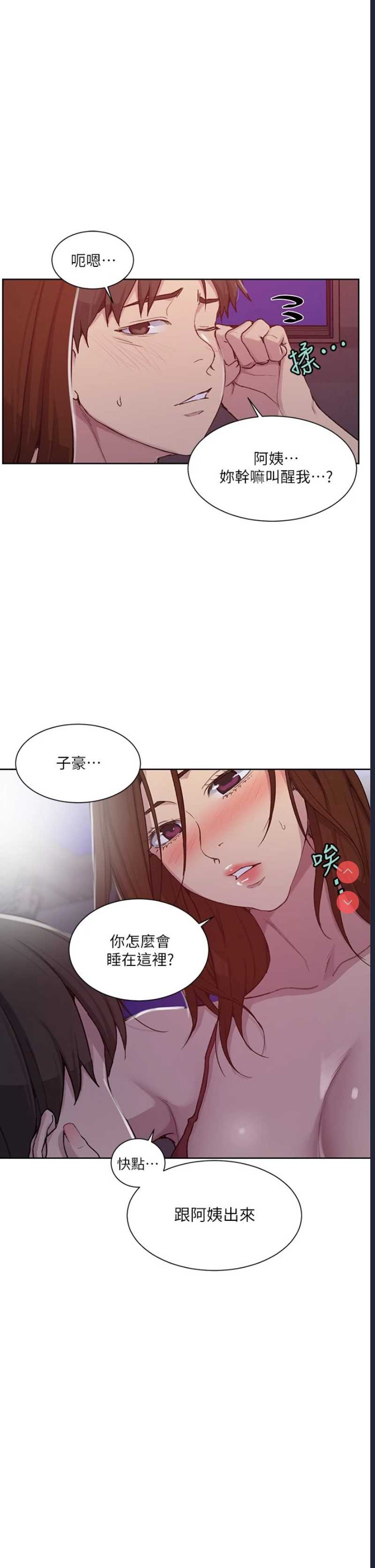 秘密教学 第102话 第19页