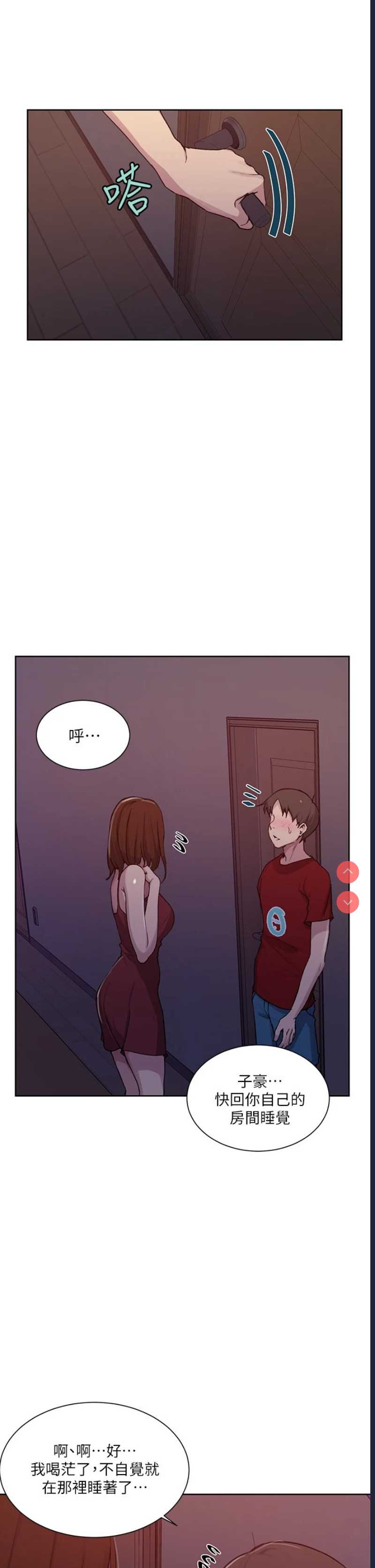 秘密教学 第102话 第20页