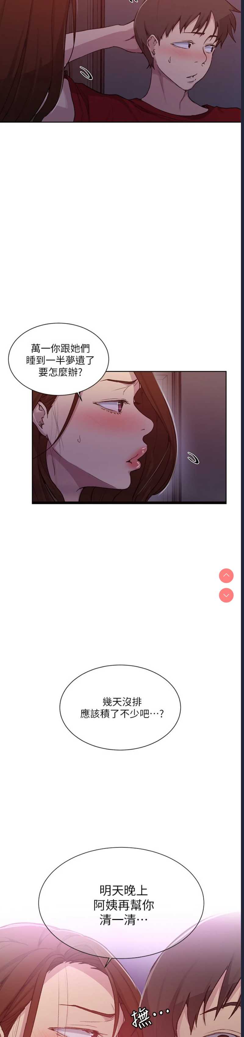 秘密教学 第102话 第21页