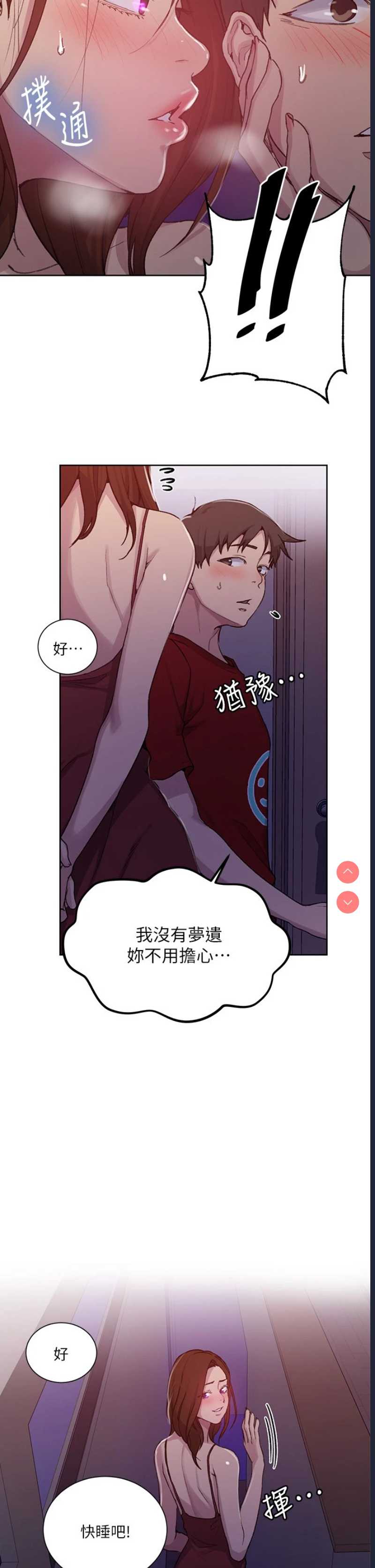 秘密教学 第102话 第22页