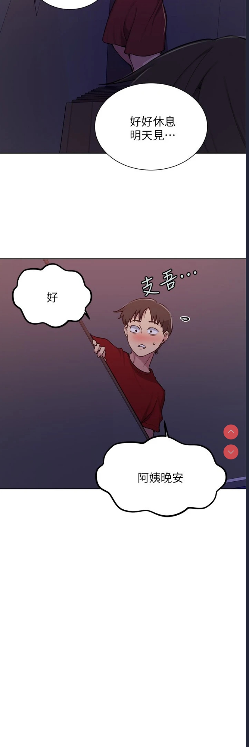 秘密教学 第102话 第23页