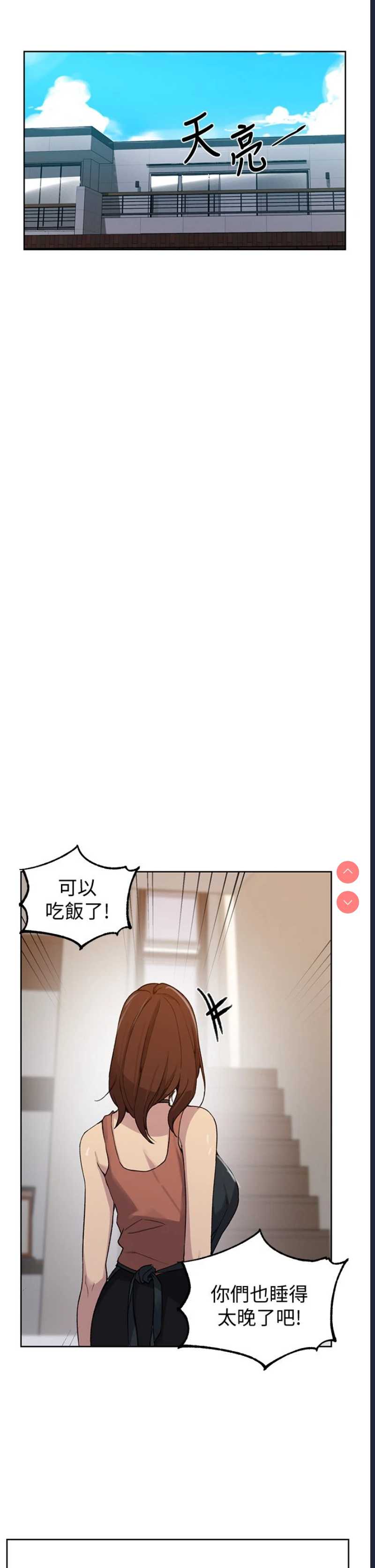 秘密教学 第102话 第24页